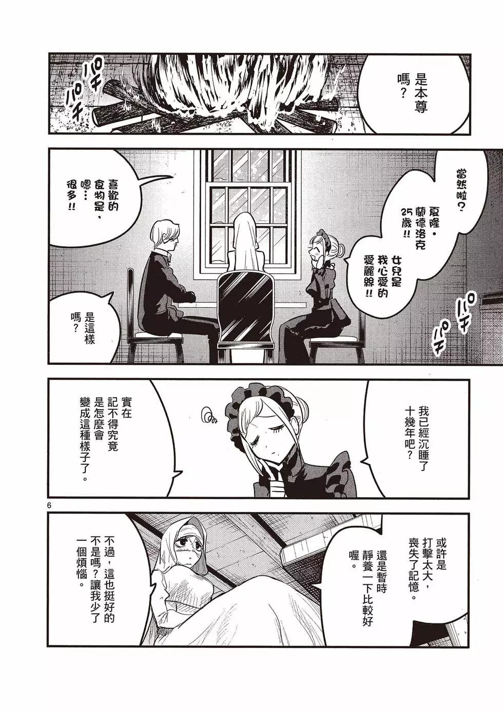 死神少爺與黑女僕 - 第11卷(2/4) - 1