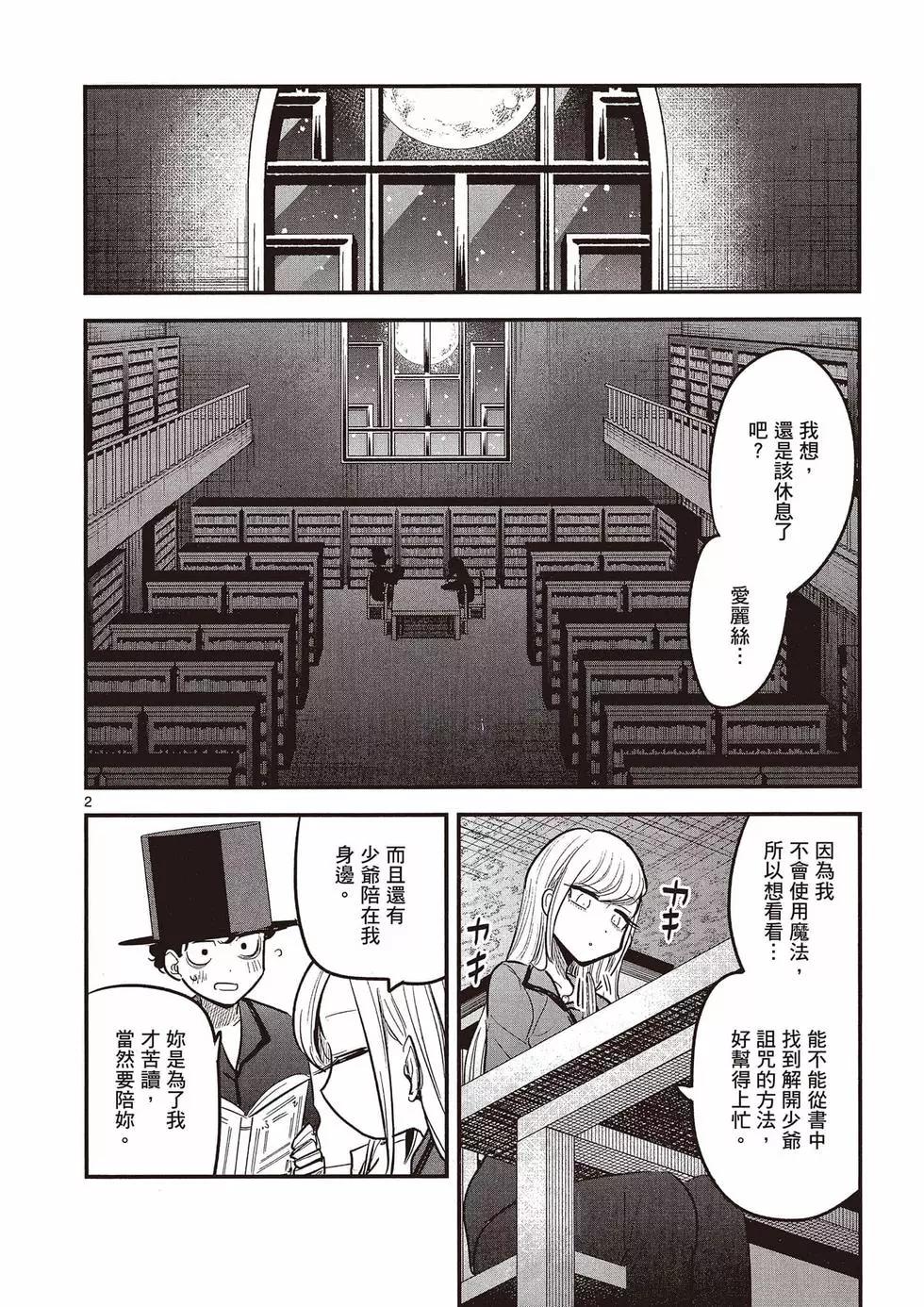 死神少爺與黑女僕 - 第11卷(2/4) - 7