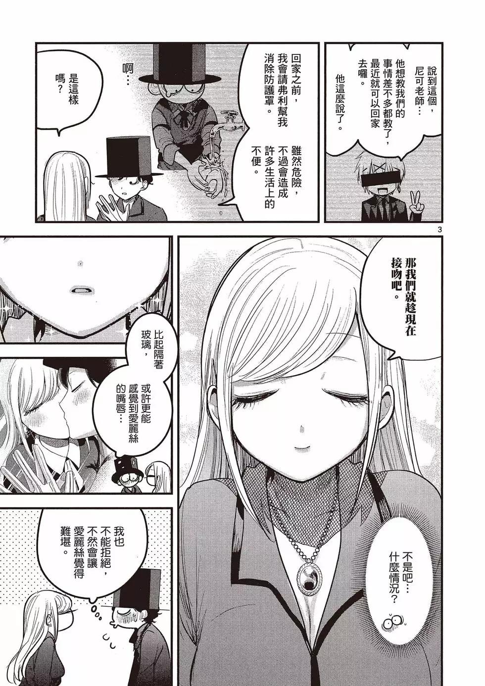 死神少爺與黑女僕 - 第11卷(2/4) - 8