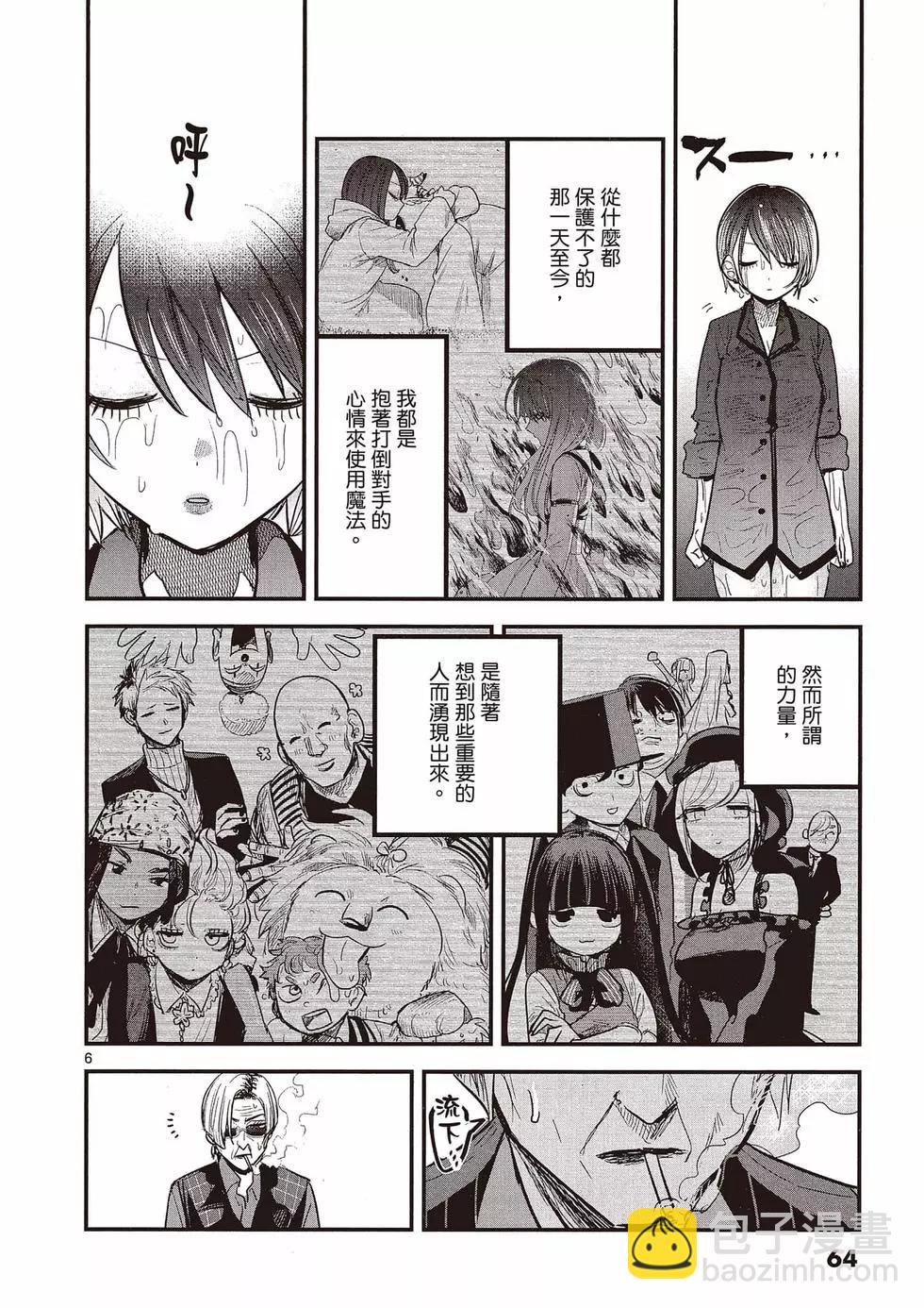 死神少爺與黑女僕 - 第11卷(2/4) - 3