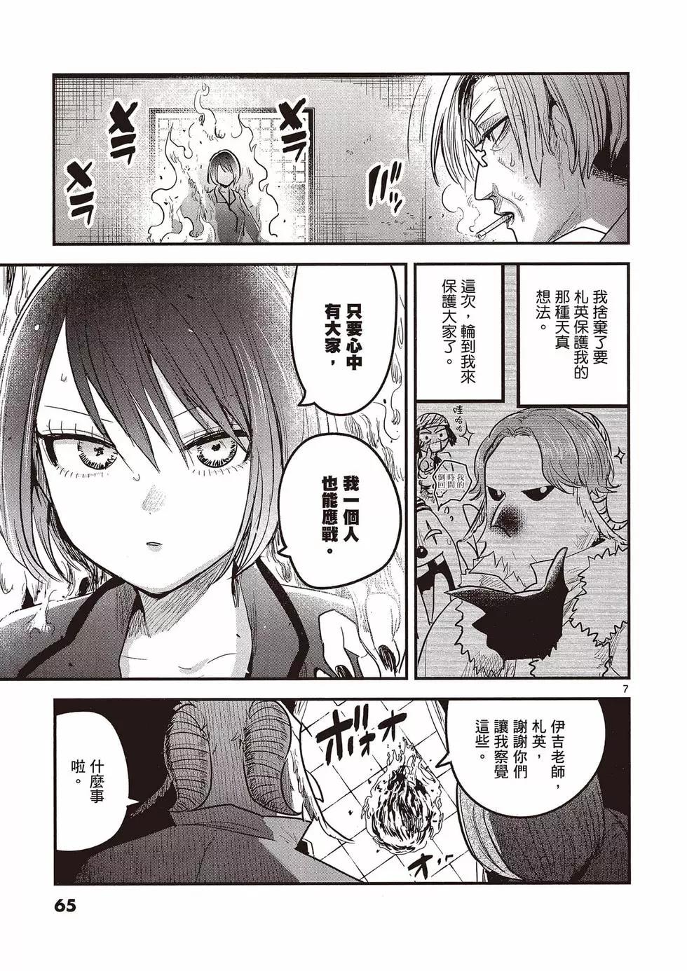 死神少爺與黑女僕 - 第11卷(2/4) - 4