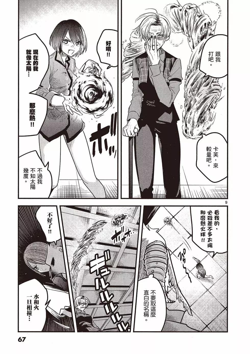 死神少爺與黑女僕 - 第11卷(2/4) - 6