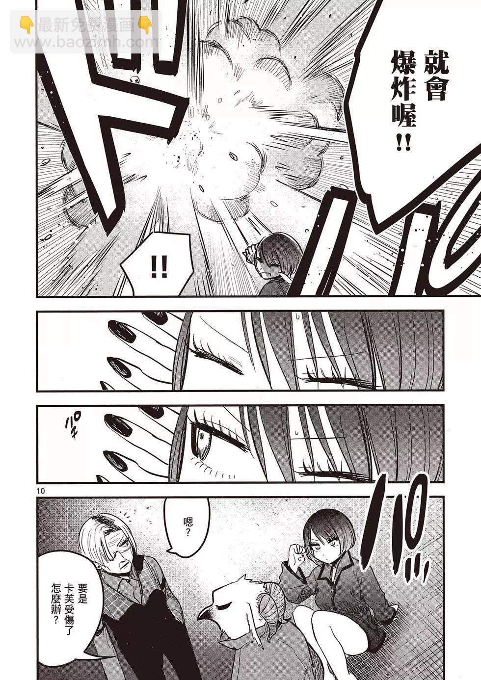 死神少爺與黑女僕 - 第11卷(2/4) - 7