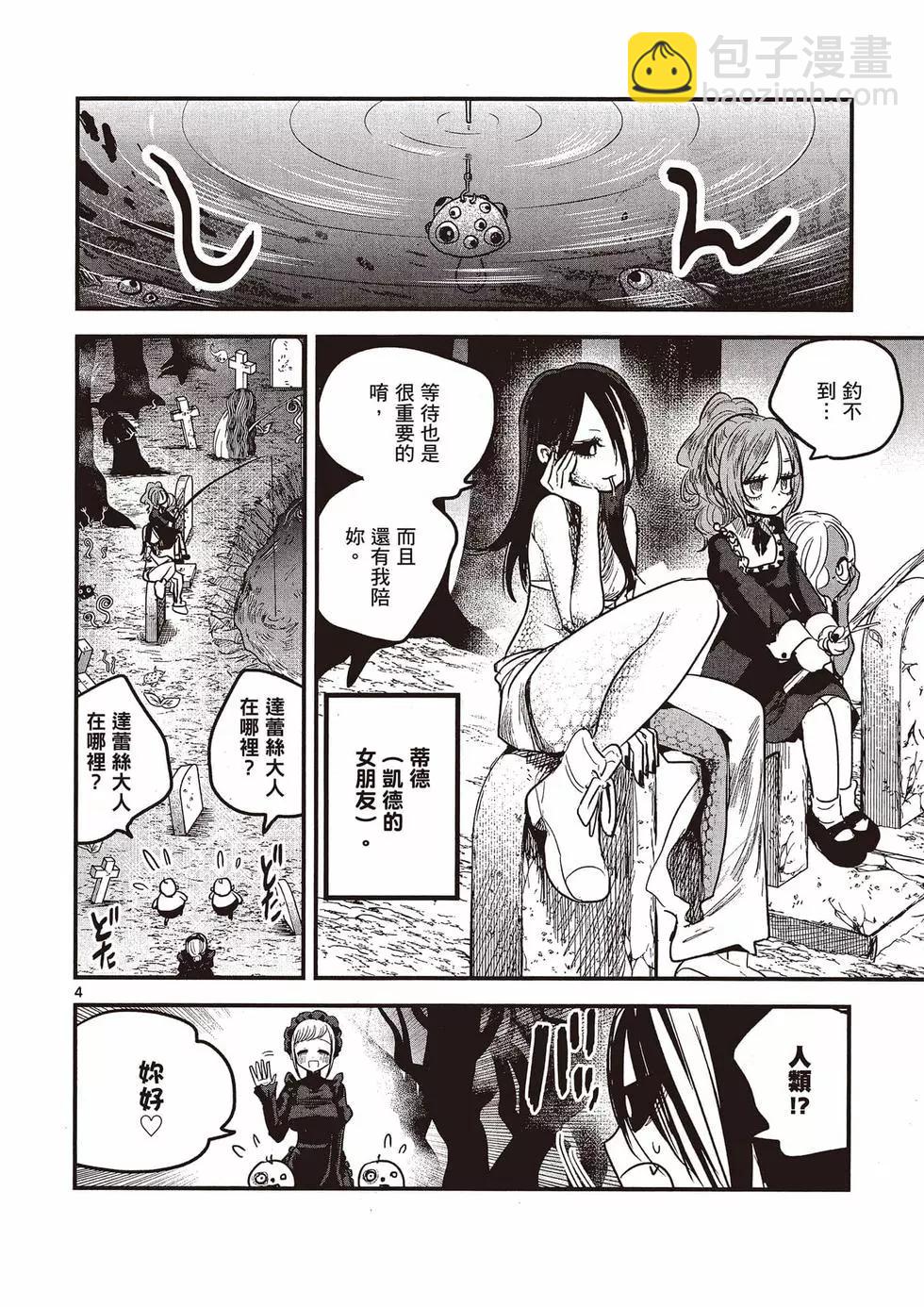 死神少爺與黑女僕 - 第11卷(1/4) - 7