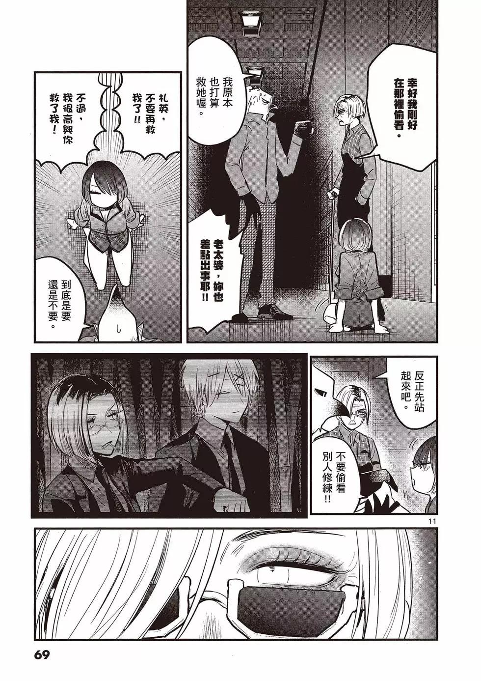 死神少爺與黑女僕 - 第11卷(2/4) - 8