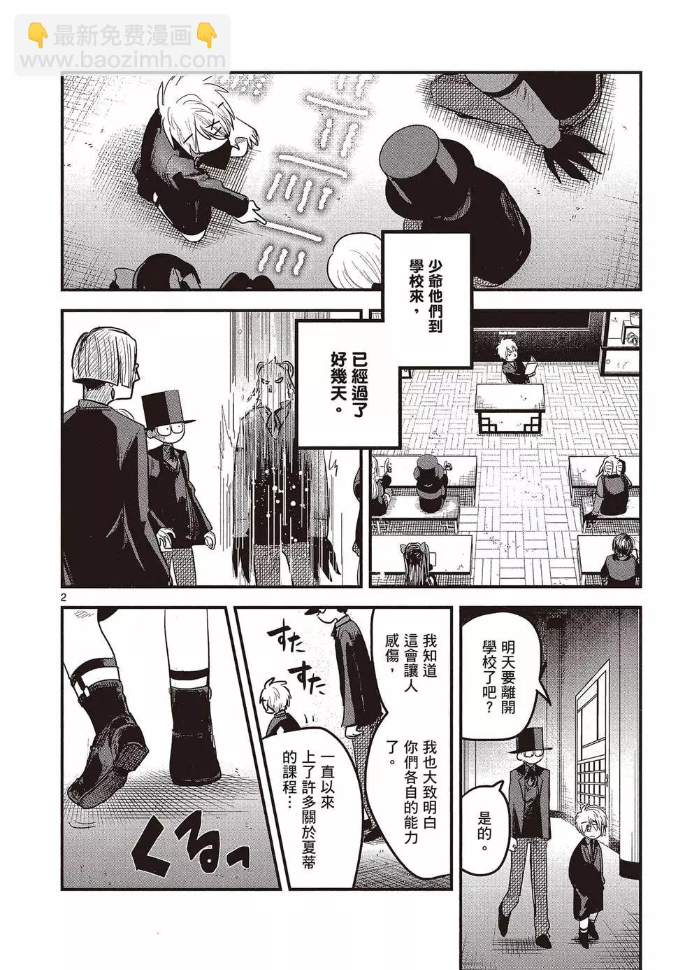 死神少爺與黑女僕 - 第11卷(2/4) - 3