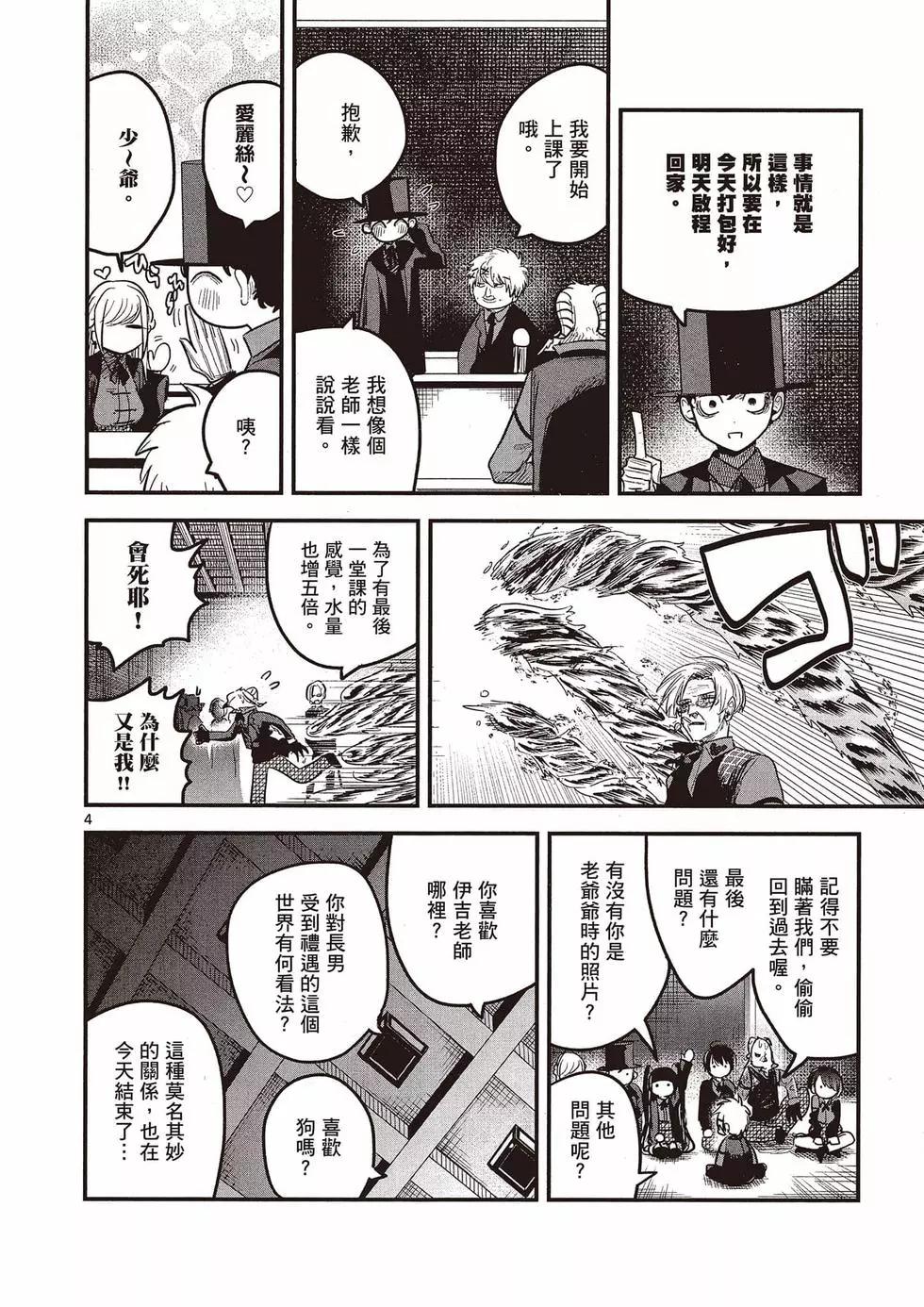 死神少爺與黑女僕 - 第11卷(2/4) - 5