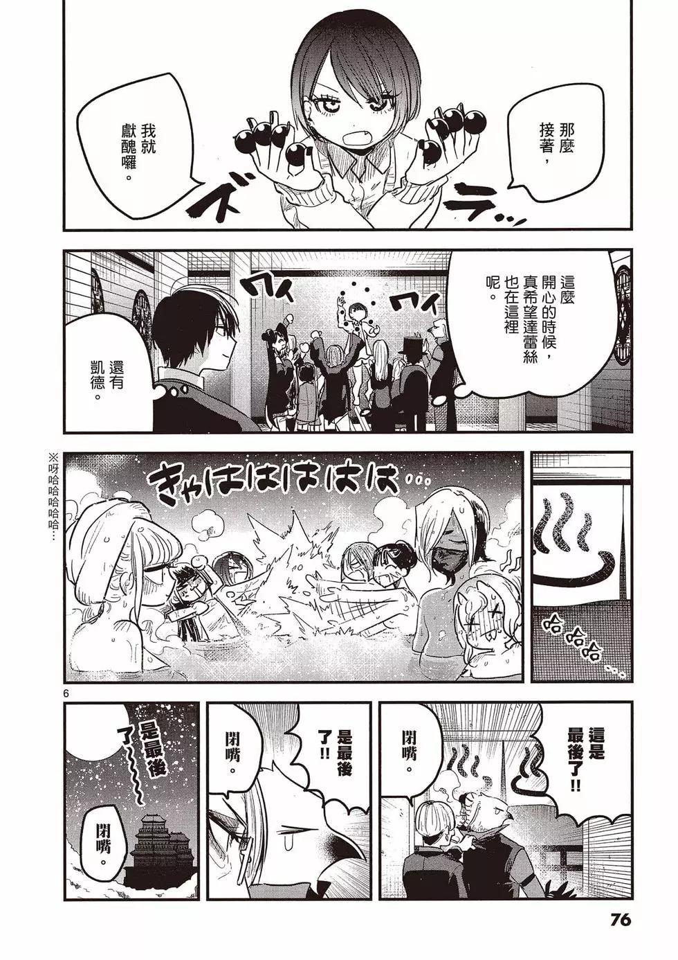 死神少爺與黑女僕 - 第11卷(2/4) - 7