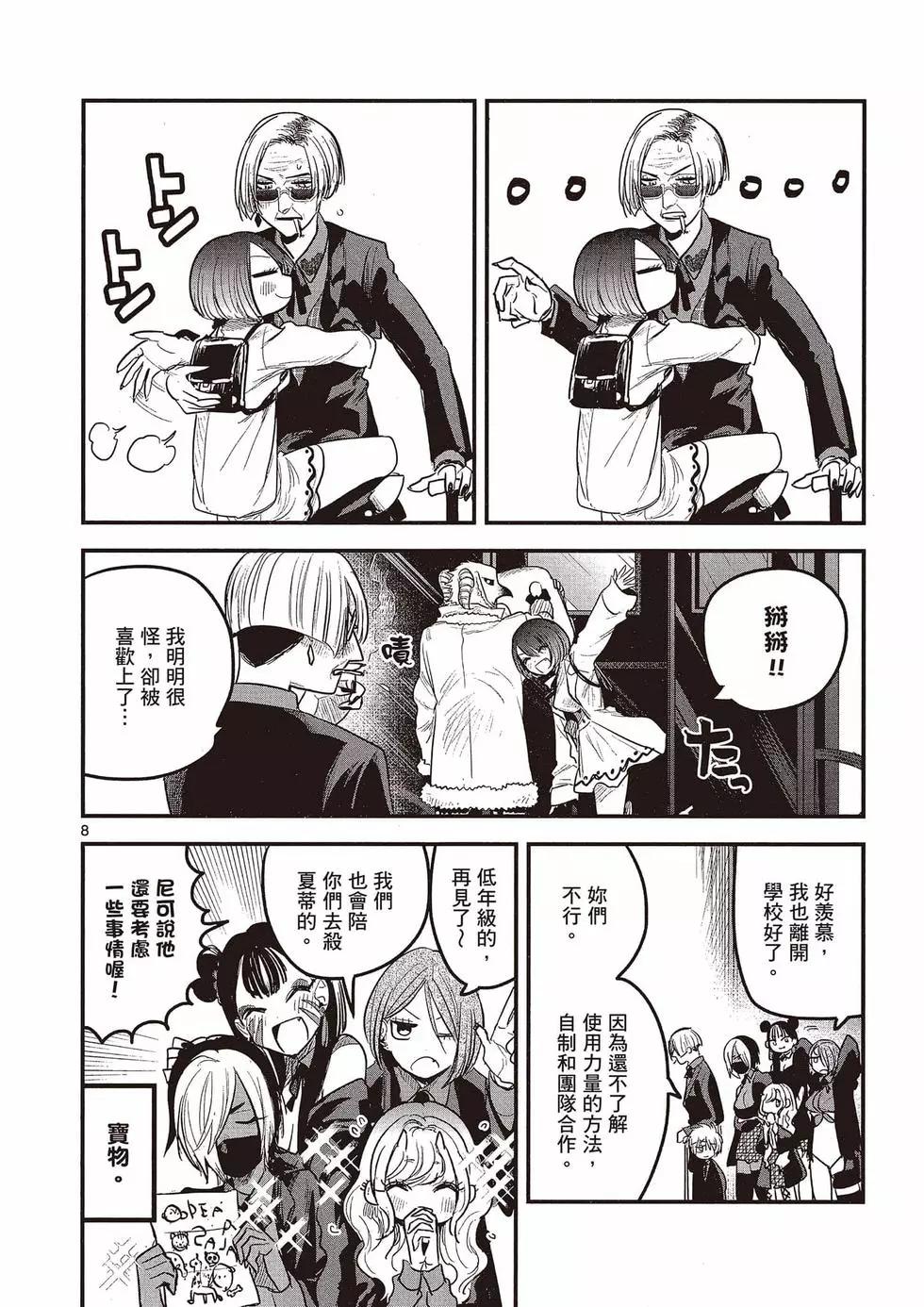 死神少爺與黑女僕 - 第11卷(2/4) - 1