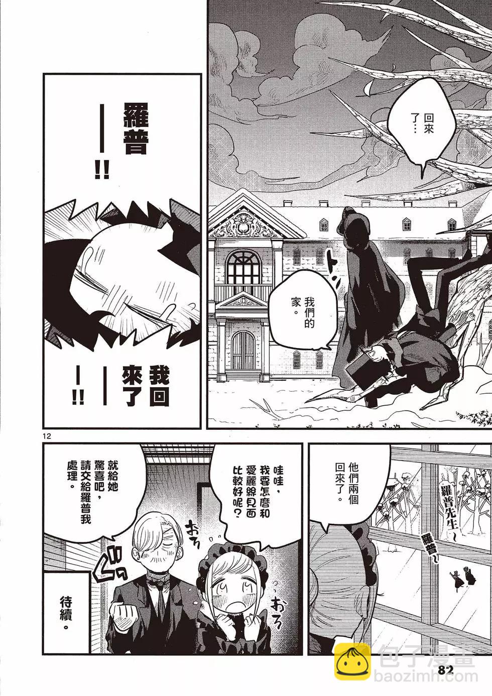 死神少爺與黑女僕 - 第11卷(2/4) - 5