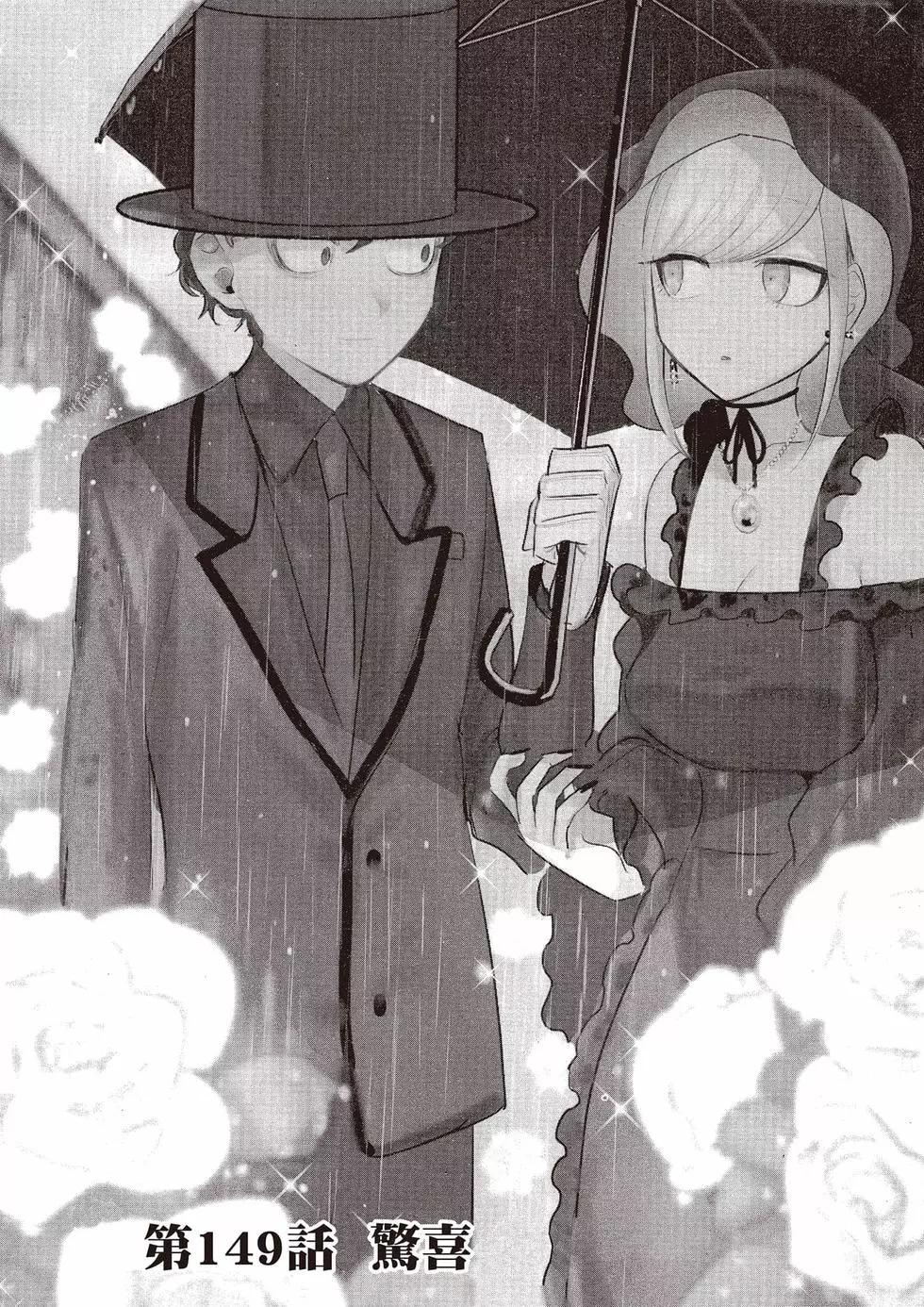 死神少爺與黑女僕 - 第11卷(2/4) - 6