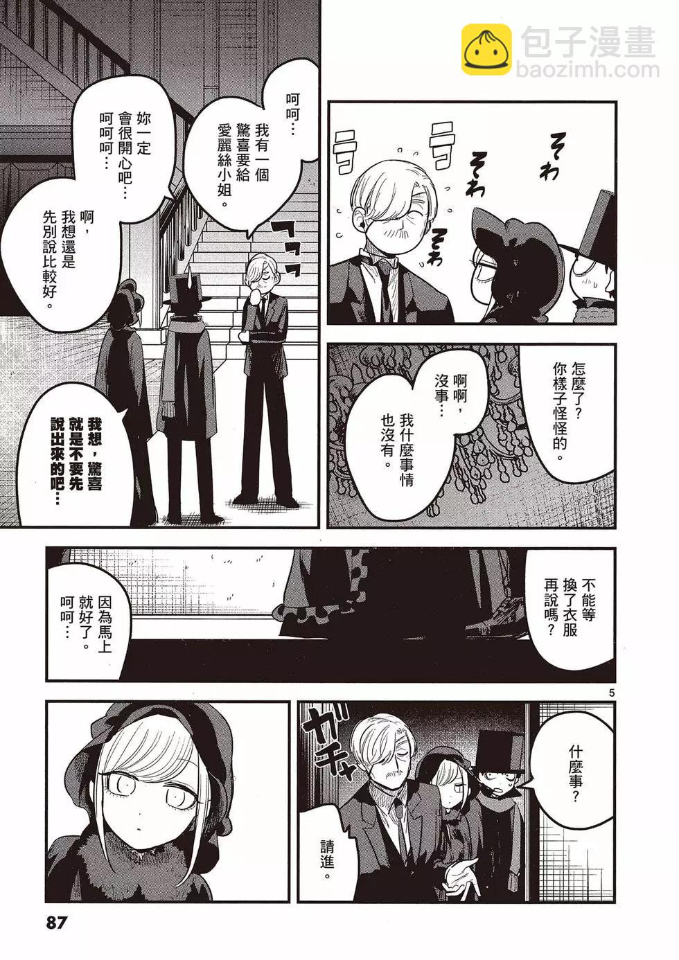 死神少爺與黑女僕 - 第11卷(2/4) - 2