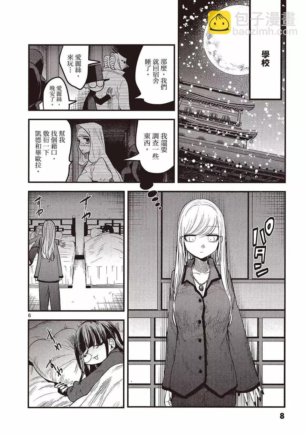 死神少爺與黑女僕 - 第11卷(1/4) - 1