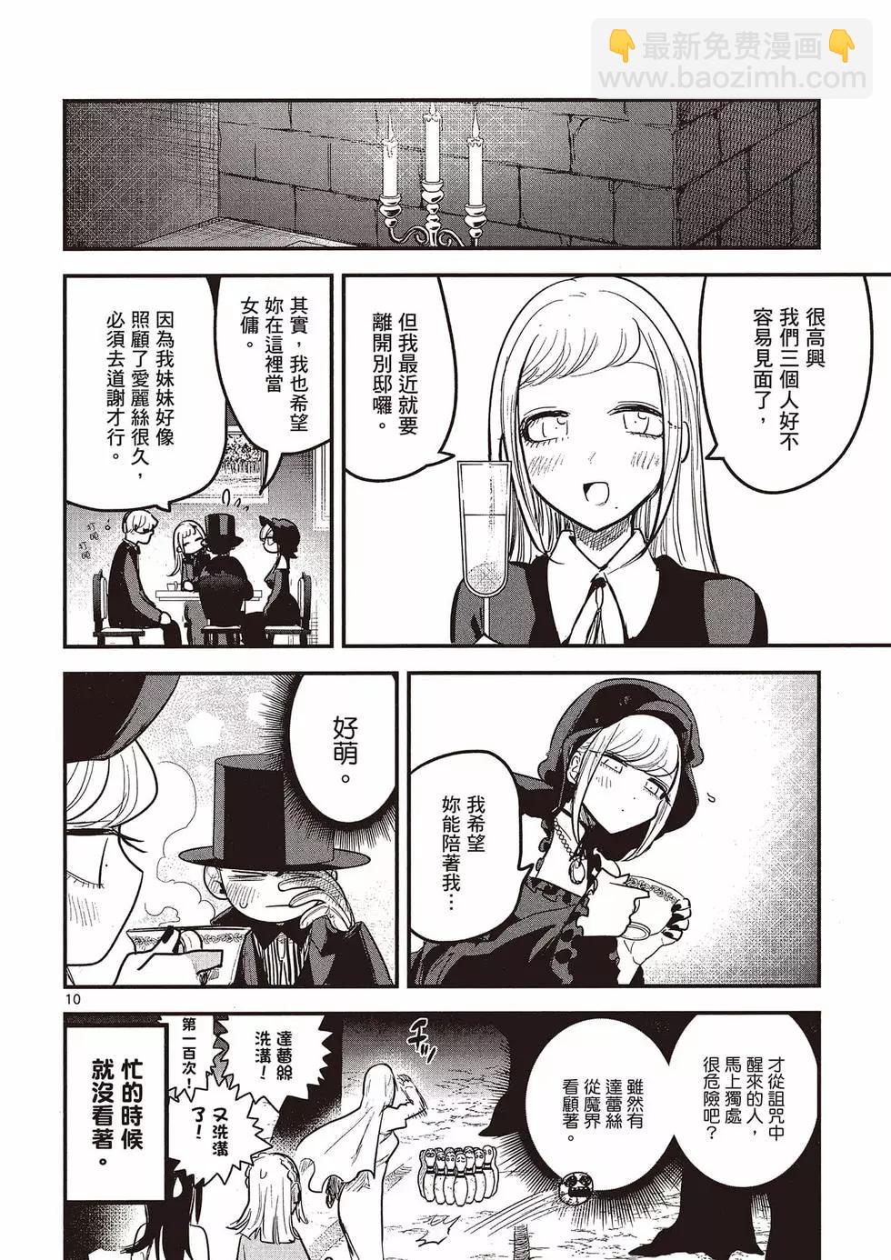 死神少爺與黑女僕 - 第11卷(2/4) - 7