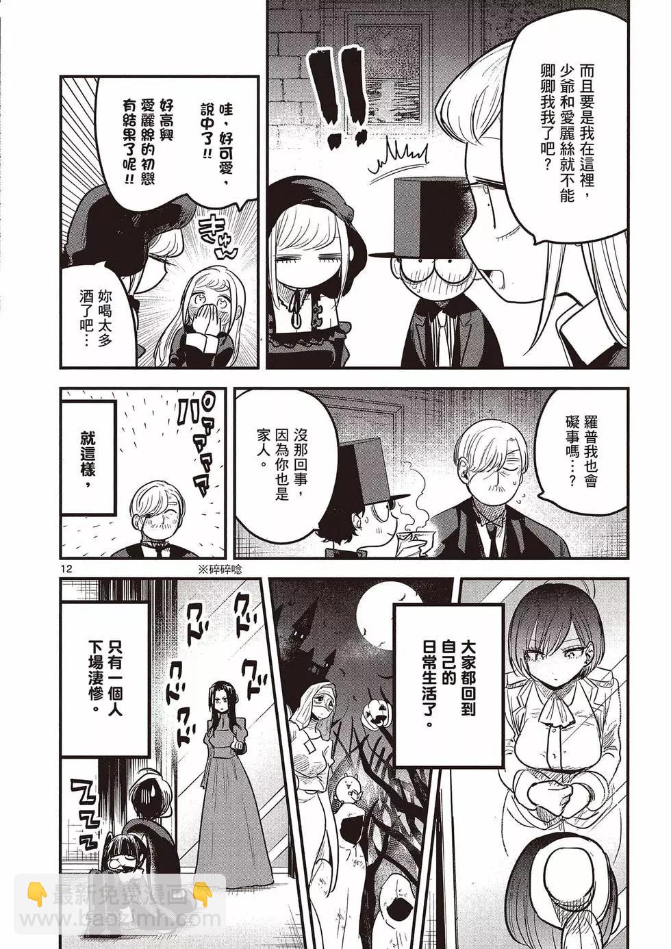 死神少爺與黑女僕 - 第11卷(2/4) - 1