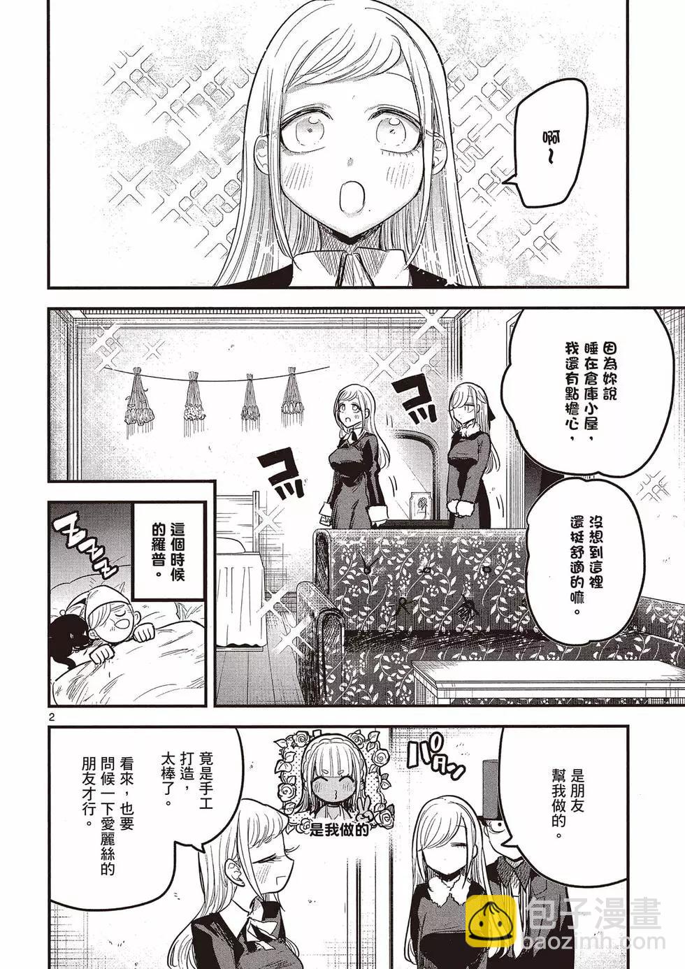 死神少爺與黑女僕 - 第11卷(2/4) - 3