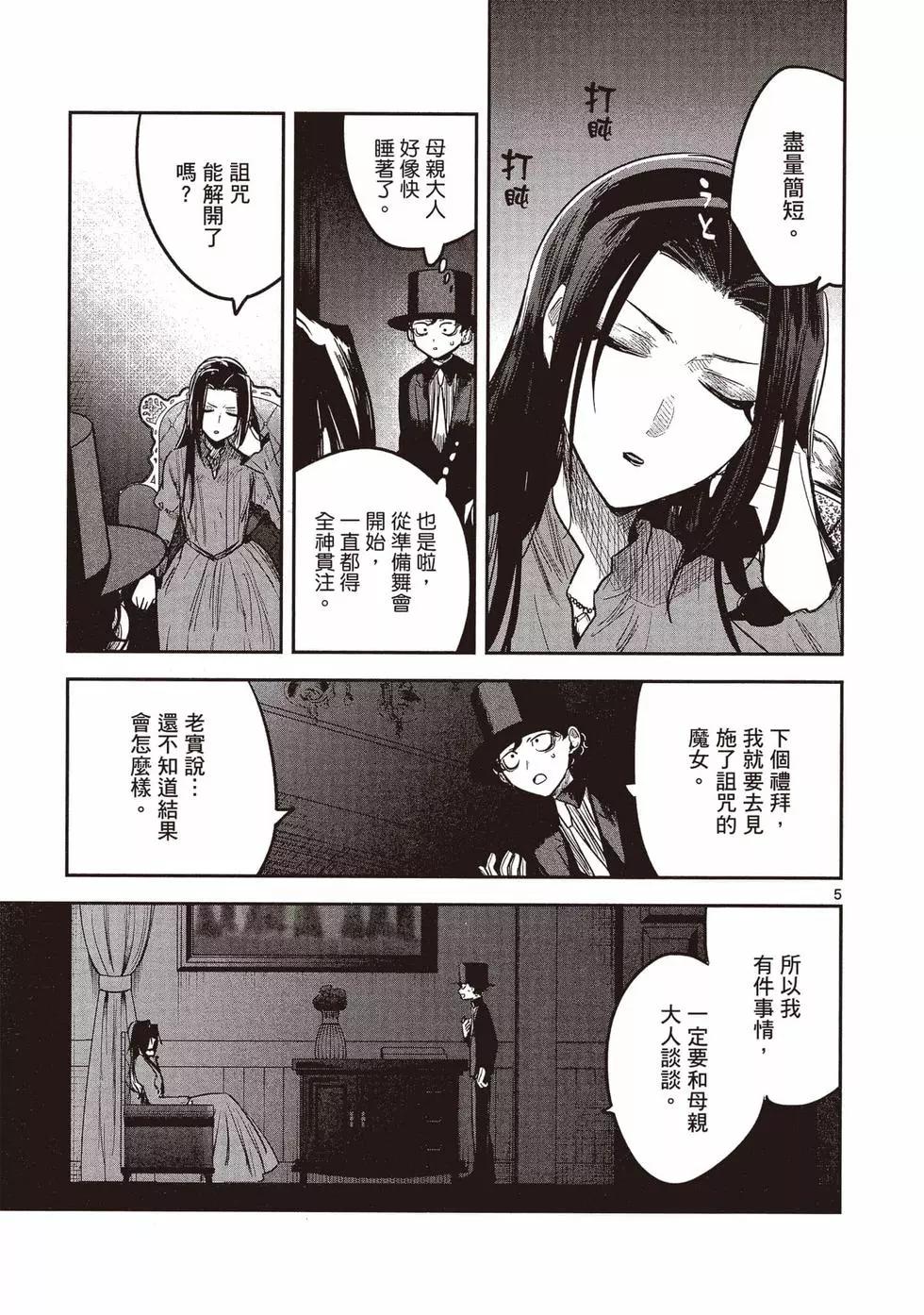 死神少爺與黑女僕 - 第13卷(3/4) - 6