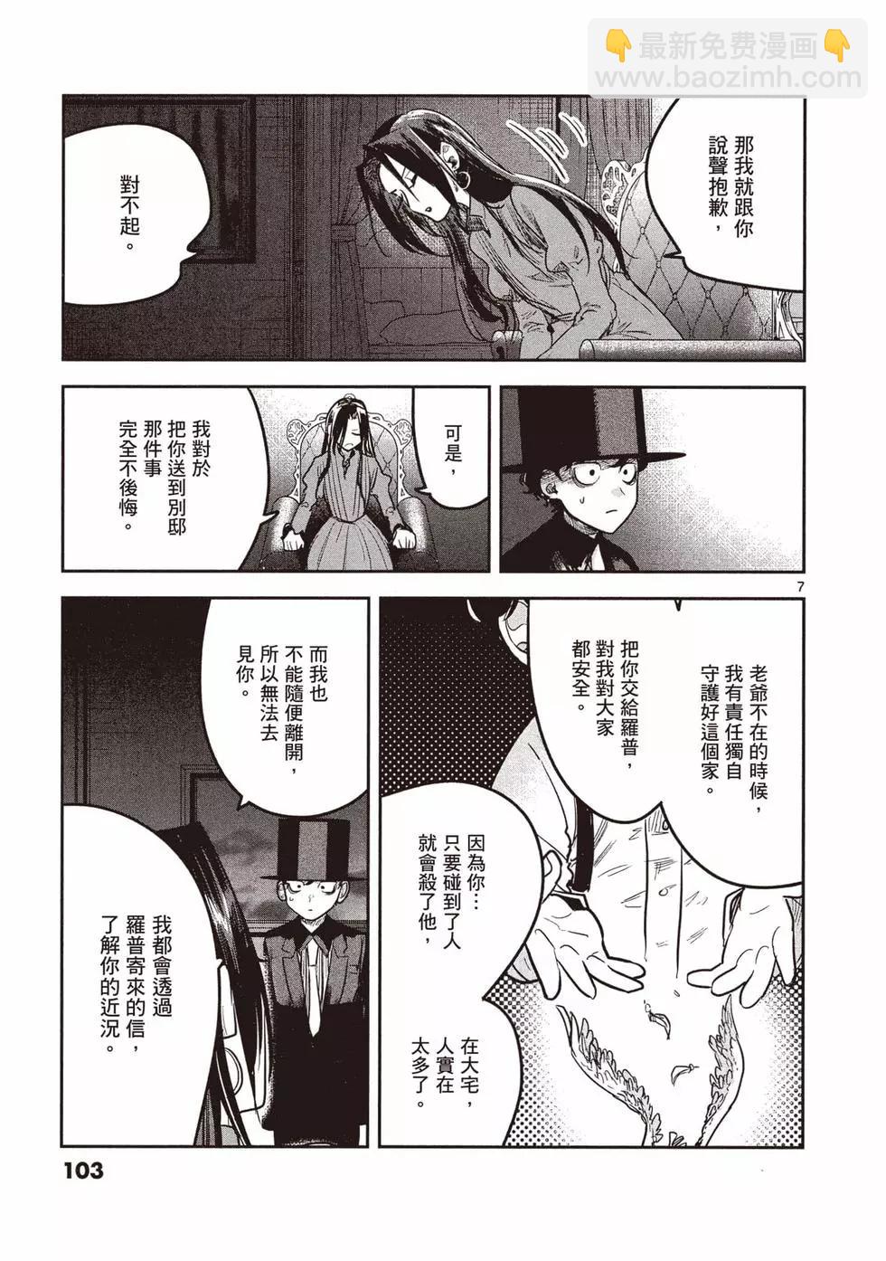 死神少爺與黑女僕 - 第13卷(3/4) - 8