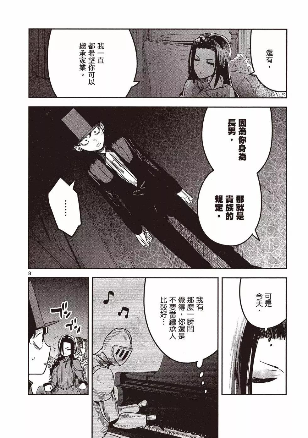 死神少爺與黑女僕 - 第13卷(3/4) - 1