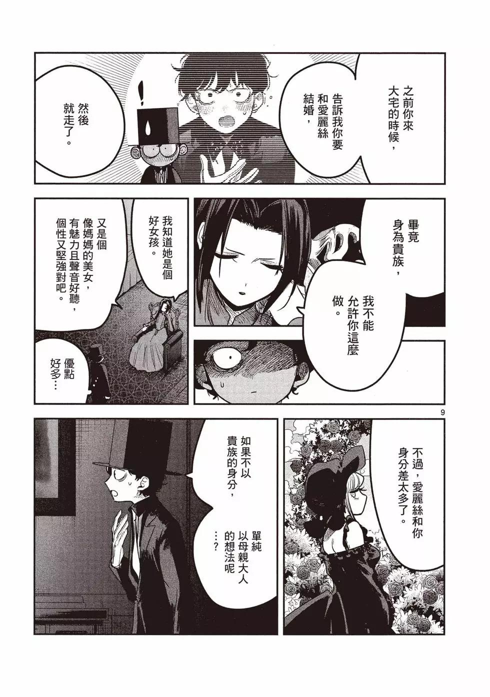 死神少爺與黑女僕 - 第13卷(3/4) - 2