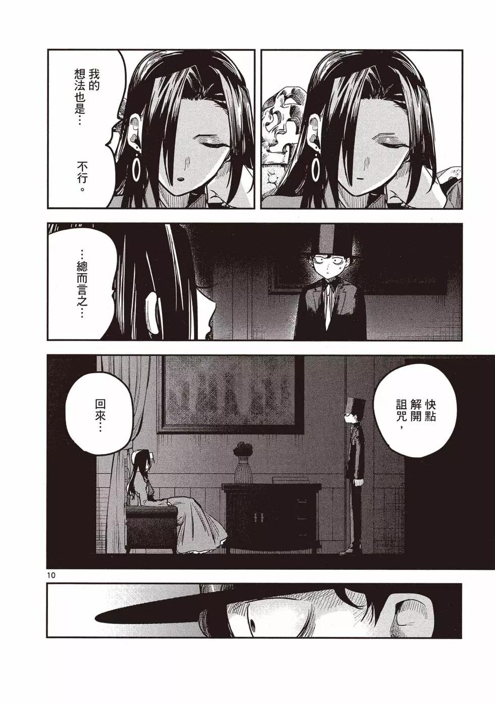 死神少爺與黑女僕 - 第13卷(3/4) - 3