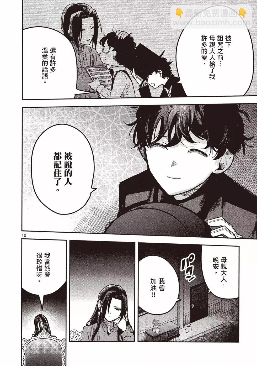 死神少爺與黑女僕 - 第13卷(3/4) - 5