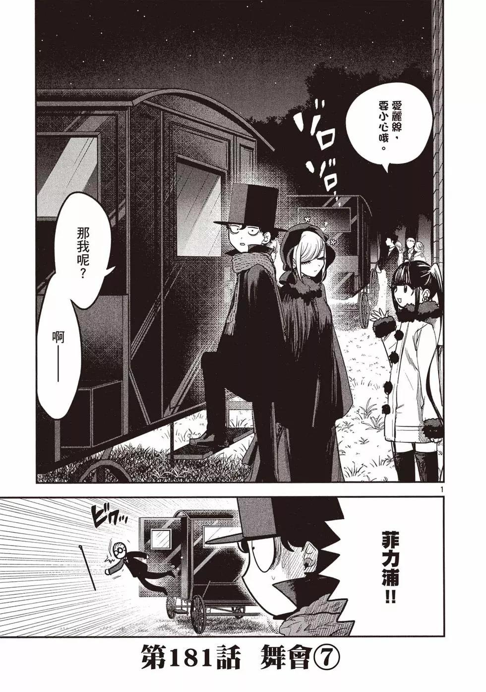 死神少爺與黑女僕 - 第13卷(3/4) - 6