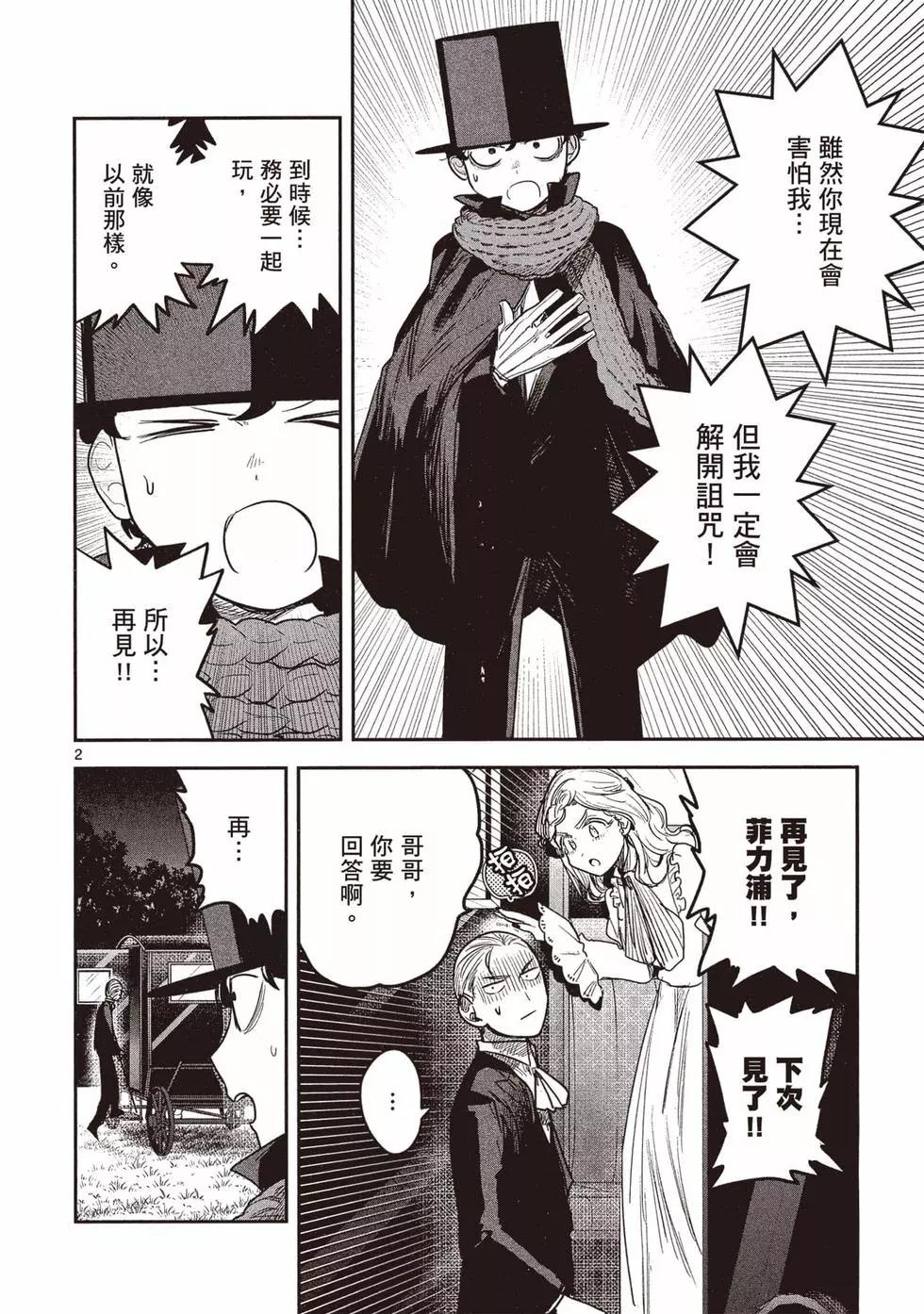 死神少爺與黑女僕 - 第13卷(3/4) - 7