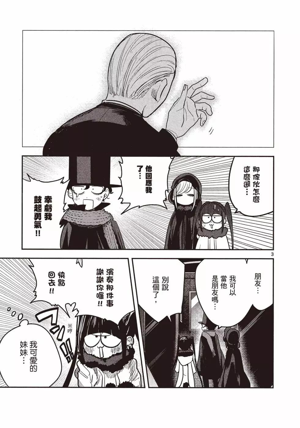 死神少爺與黑女僕 - 第13卷(3/4) - 8