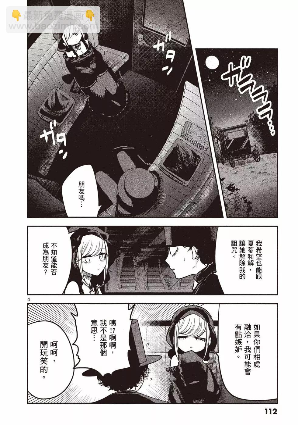 死神少爺與黑女僕 - 第13卷(3/4) - 1