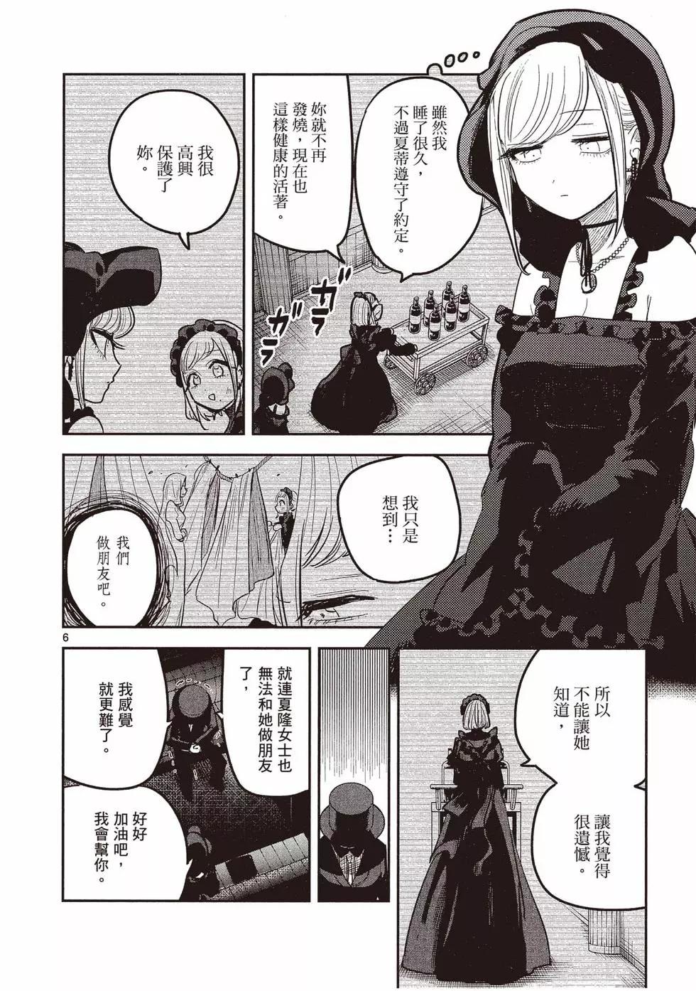 死神少爺與黑女僕 - 第13卷(3/4) - 3