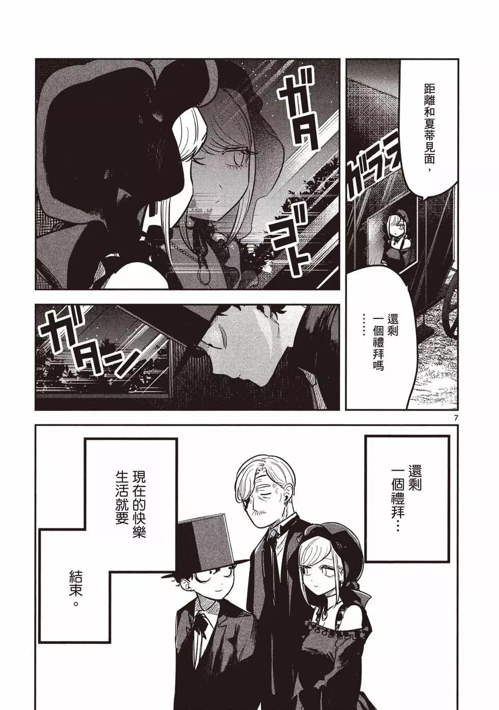 死神少爺與黑女僕 - 第13卷(3/4) - 4