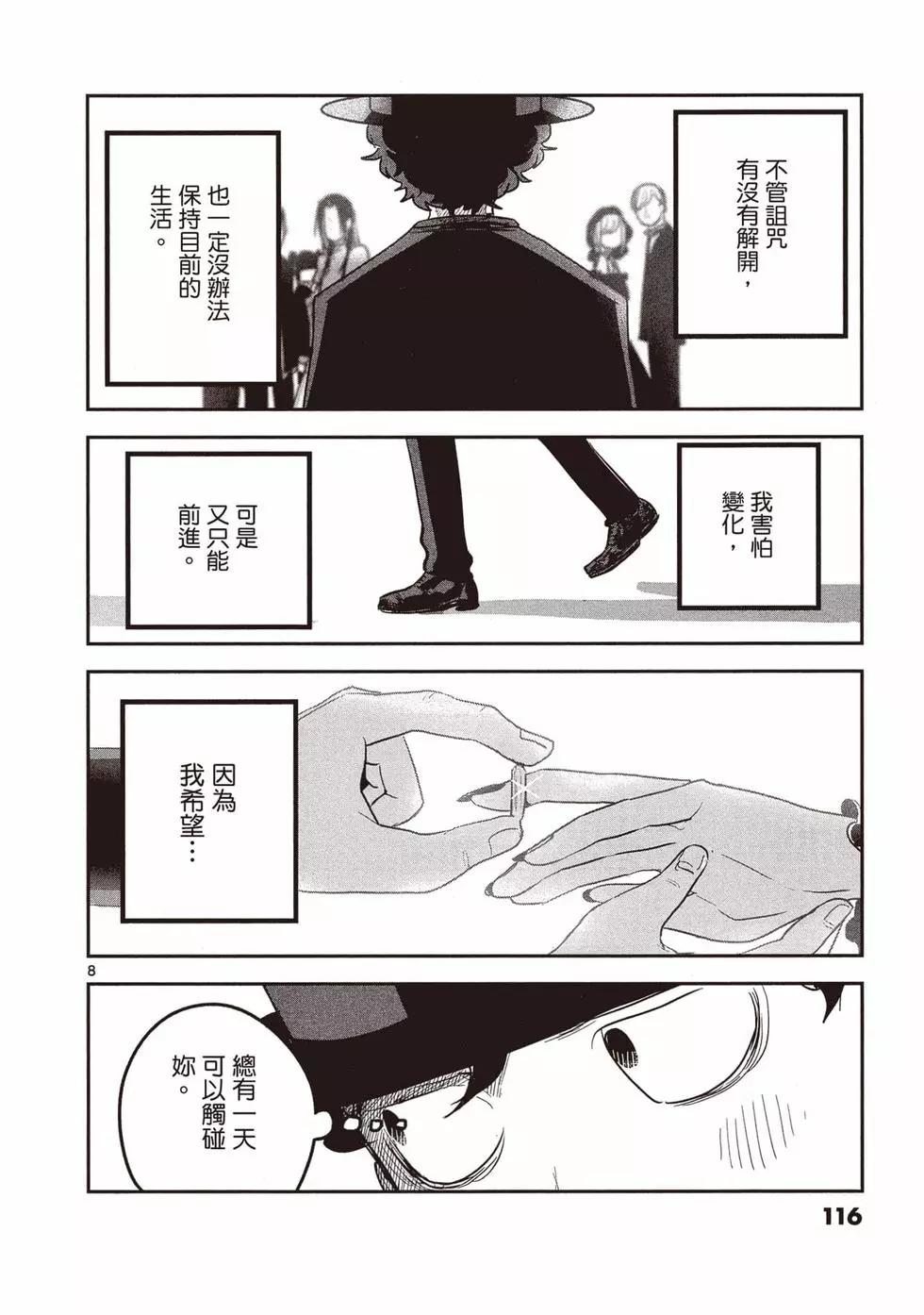 死神少爺與黑女僕 - 第13卷(3/4) - 5