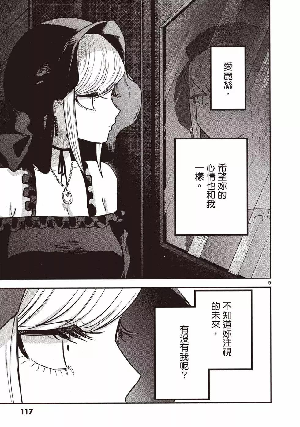 死神少爺與黑女僕 - 第13卷(3/4) - 6