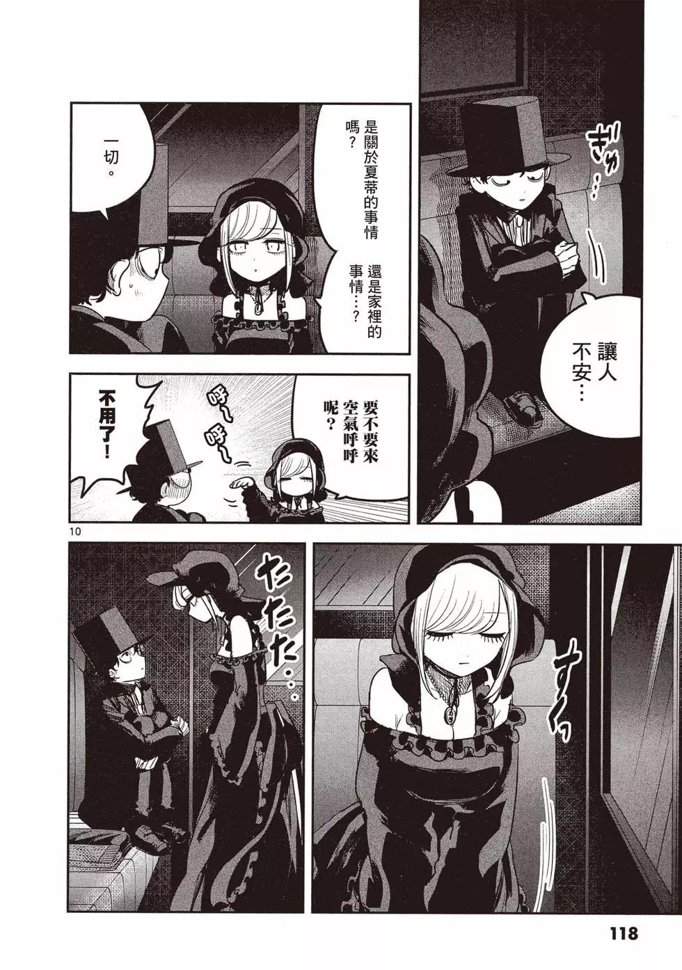 死神少爺與黑女僕 - 第13卷(3/4) - 7