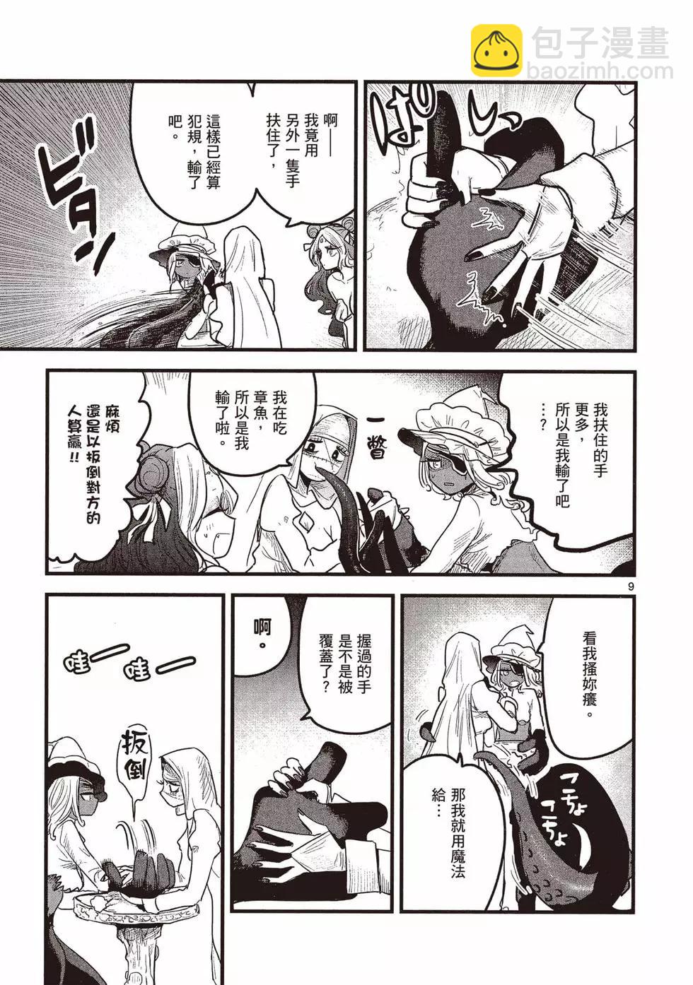 死神少爺與黑女僕 - 第13卷(1/4) - 4