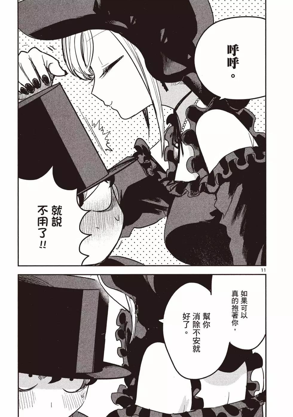 死神少爺與黑女僕 - 第13卷(3/4) - 8