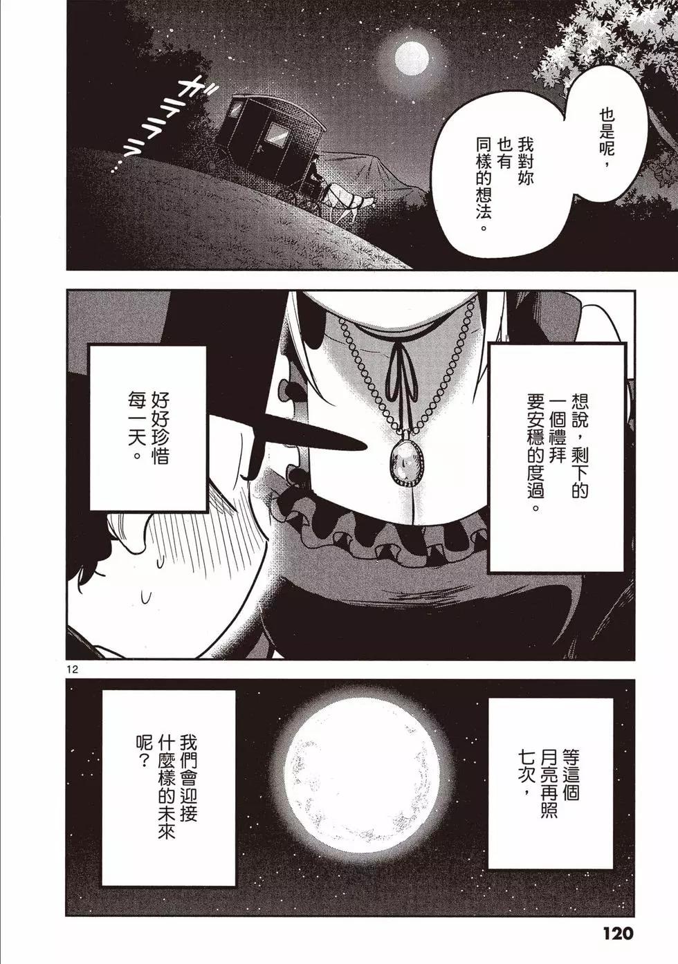 死神少爺與黑女僕 - 第13卷(3/4) - 1