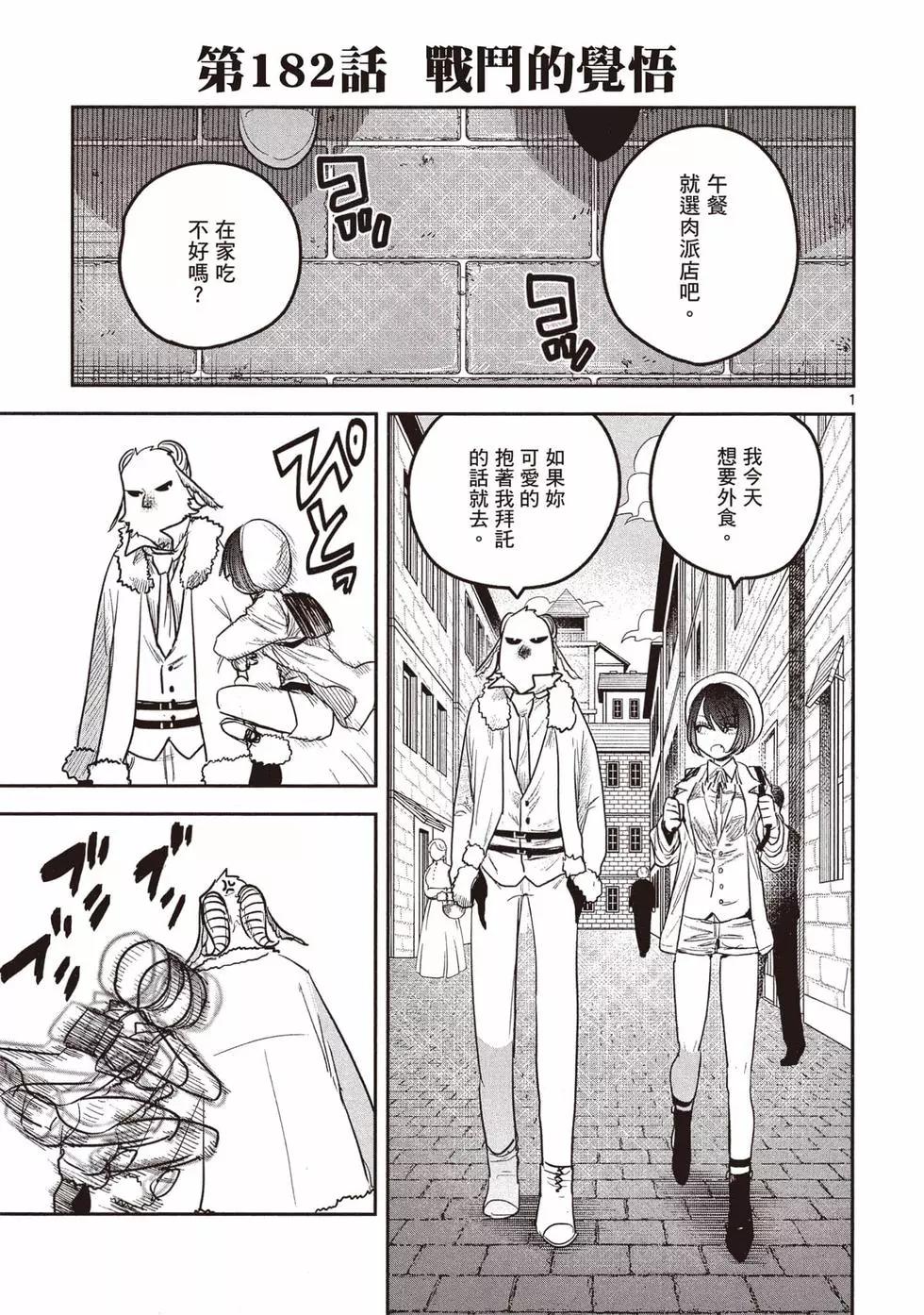 死神少爺與黑女僕 - 第13卷(3/4) - 4