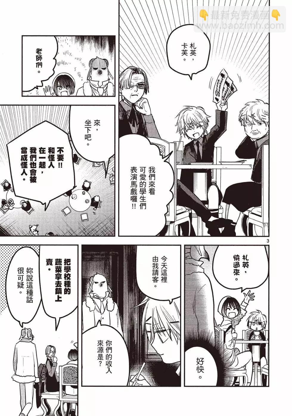 死神少爺與黑女僕 - 第13卷(3/4) - 6