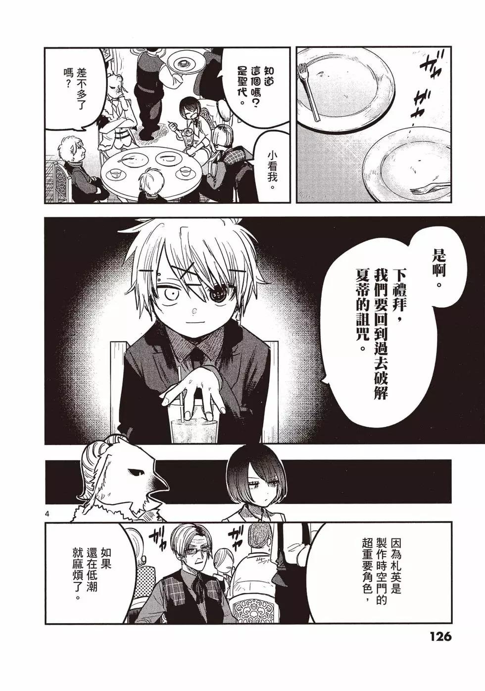 死神少爺與黑女僕 - 第13卷(3/4) - 7