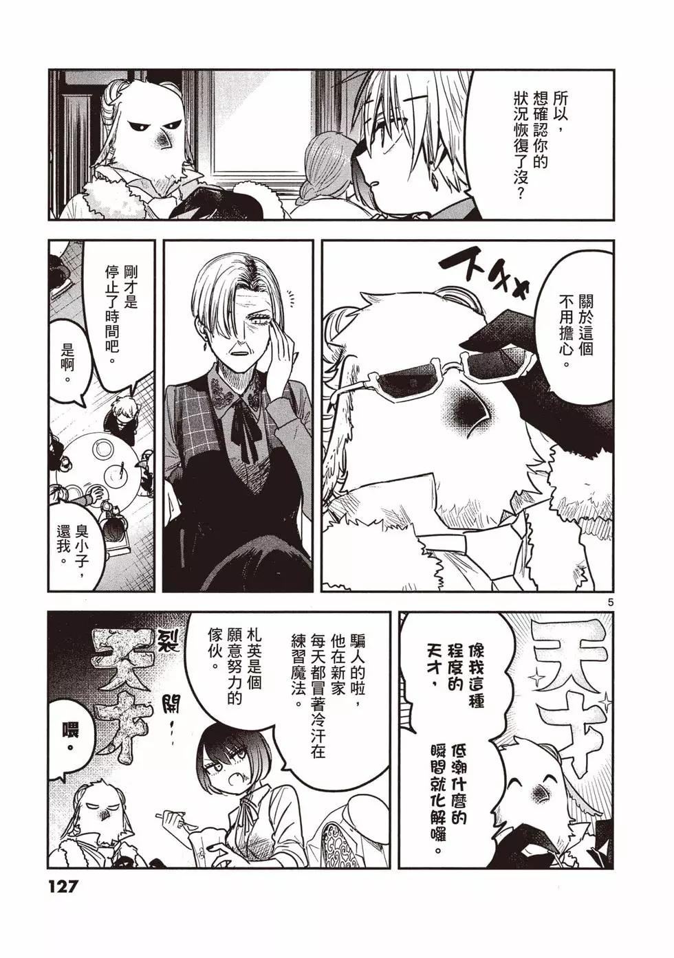 死神少爺與黑女僕 - 第13卷(3/4) - 8