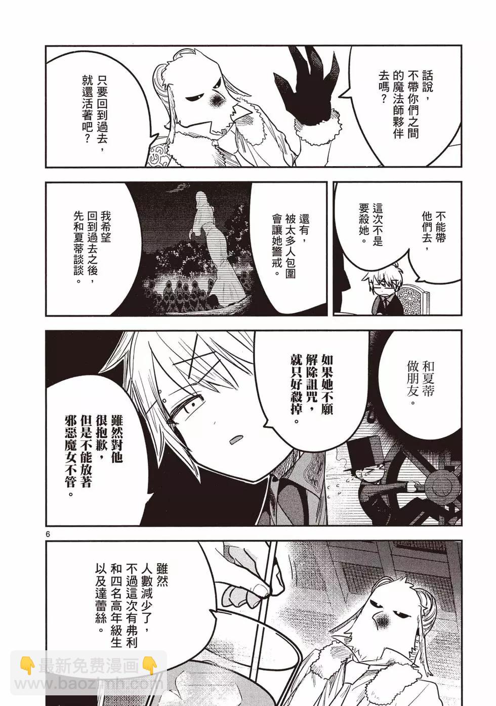 死神少爺與黑女僕 - 第13卷(3/4) - 1