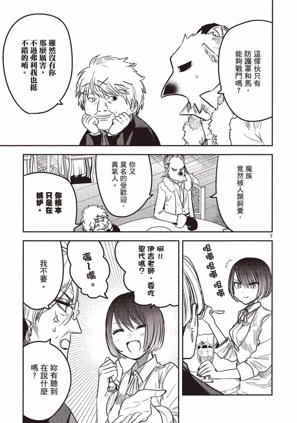 死神少爺與黑女僕 - 第13卷(3/4) - 2