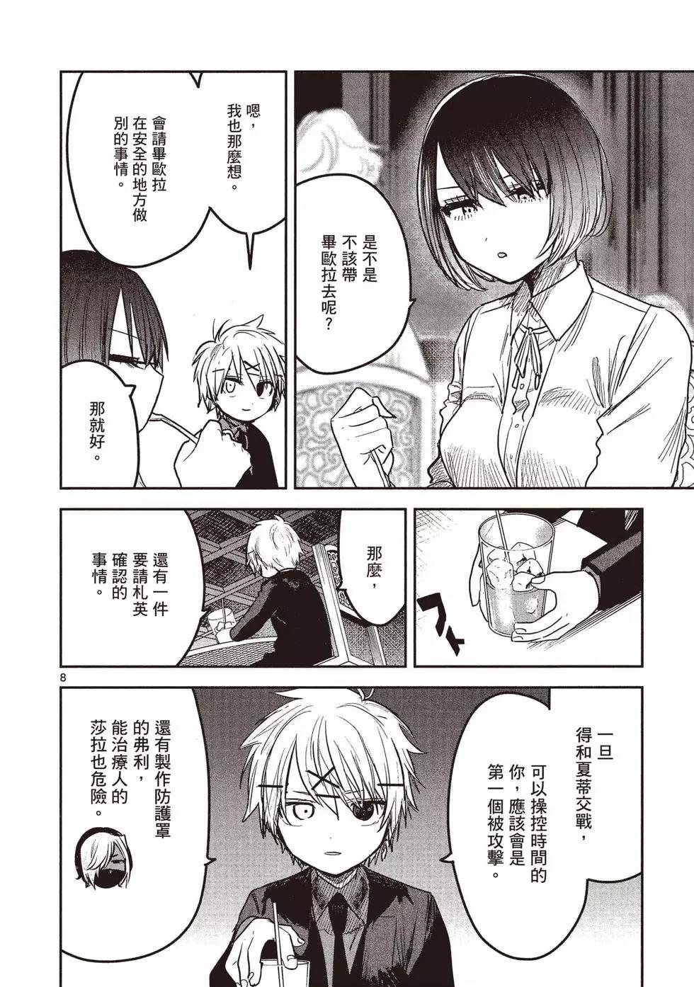 死神少爺與黑女僕 - 第13卷(3/4) - 3