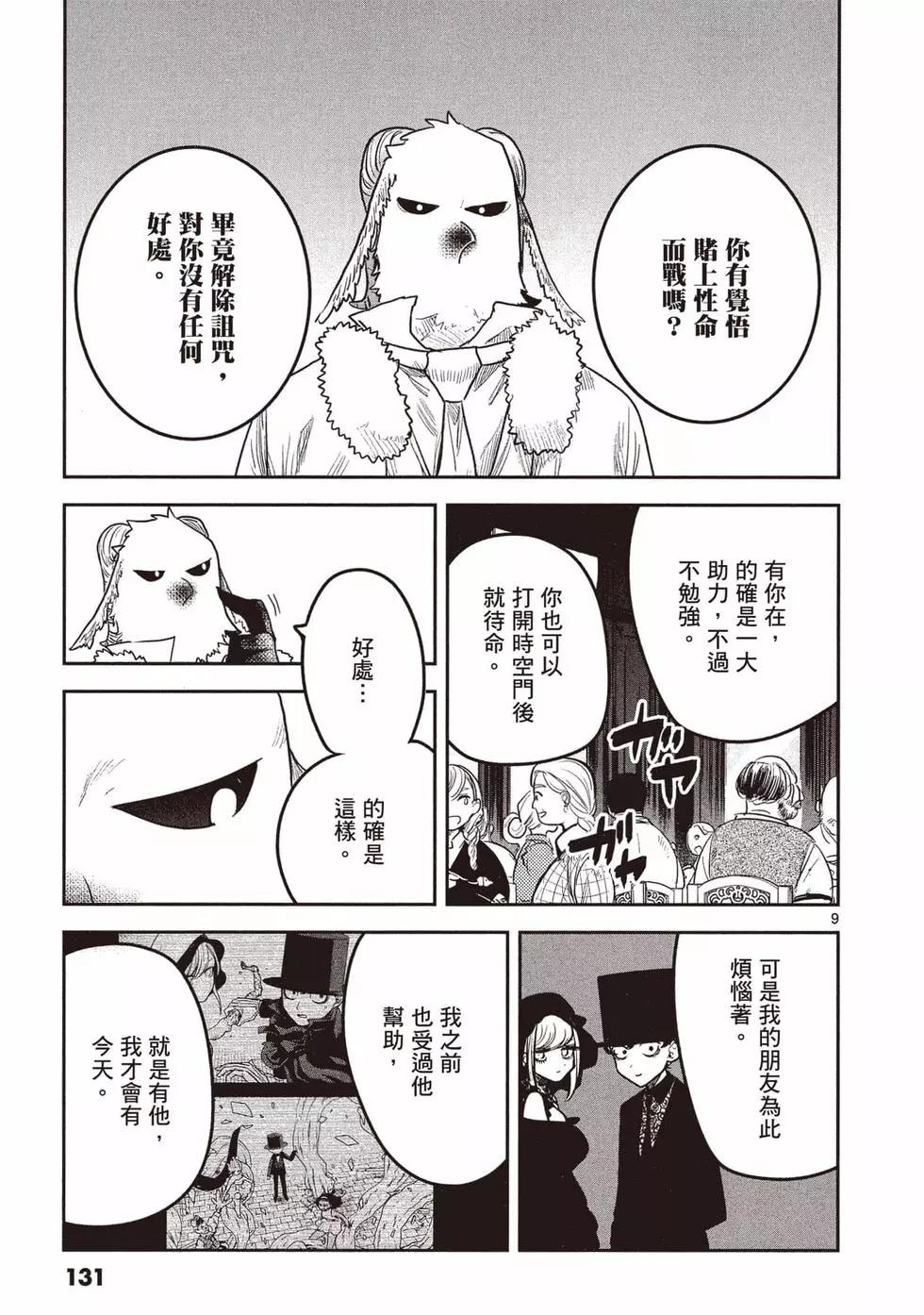 死神少爺與黑女僕 - 第13卷(3/4) - 4