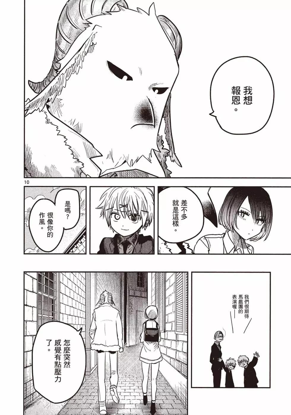 死神少爺與黑女僕 - 第13卷(3/4) - 5