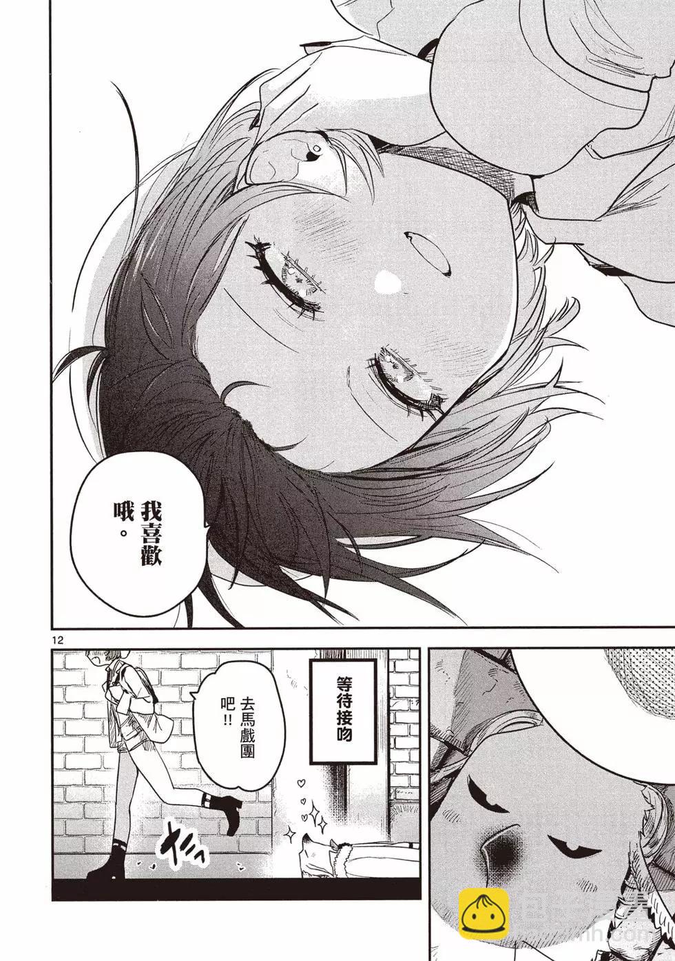 死神少爺與黑女僕 - 第13卷(3/4) - 7