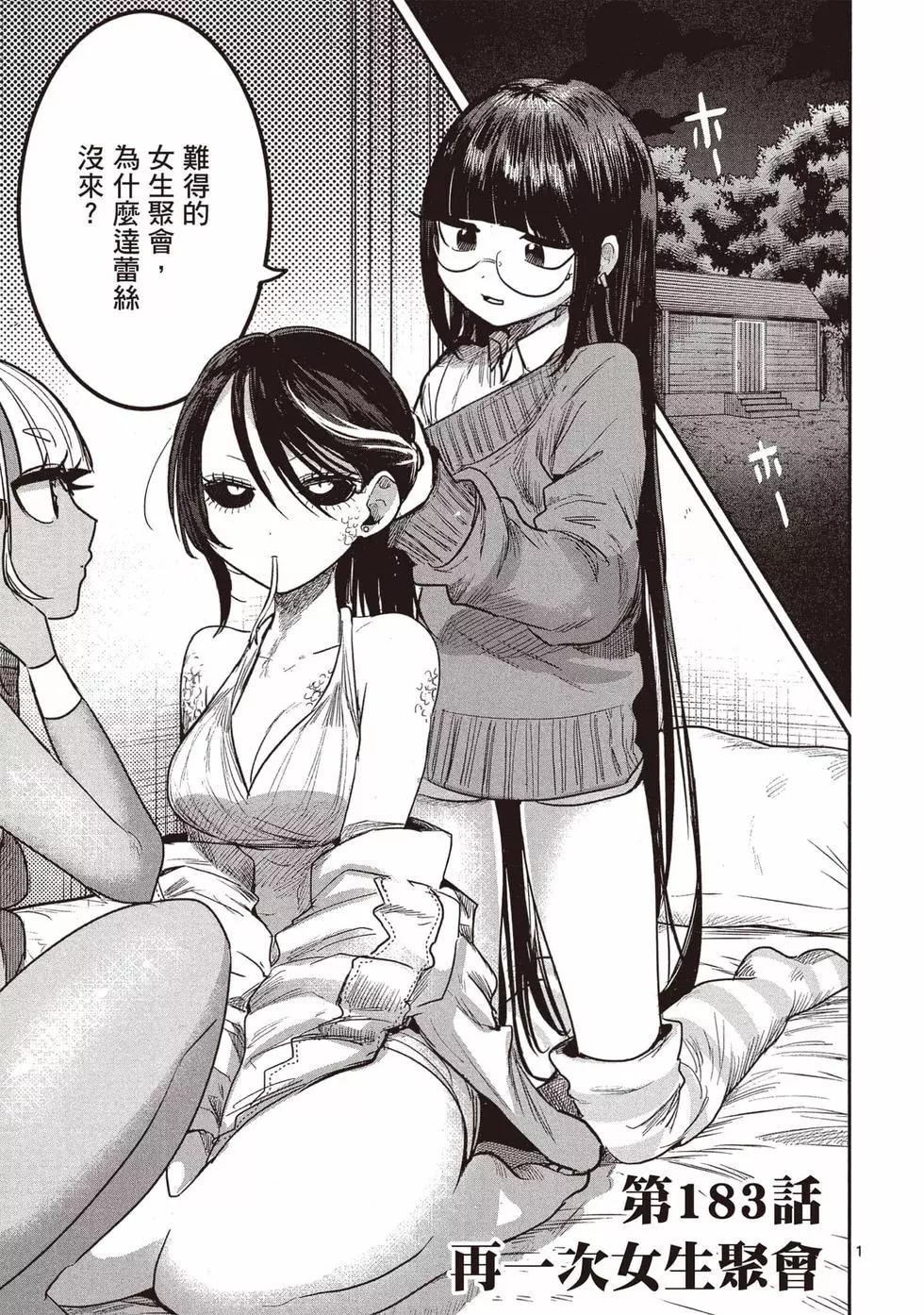 死神少爺與黑女僕 - 第13卷(3/4) - 8