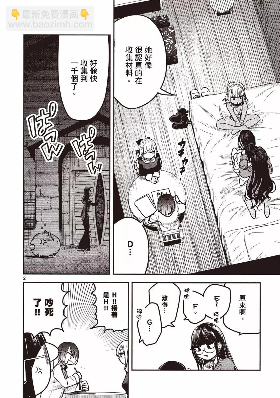 死神少爺與黑女僕 - 第13卷(3/4) - 1